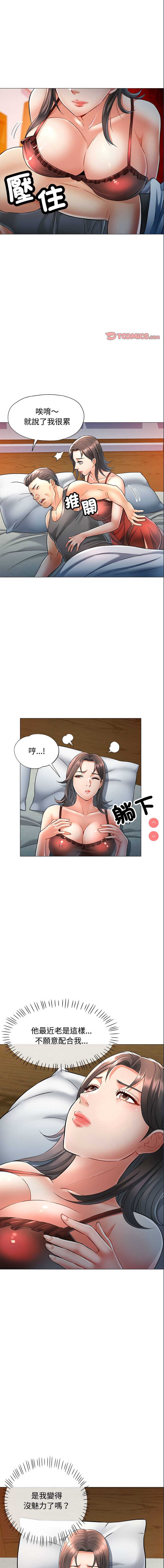 似曾相识的她 第6话 第1页