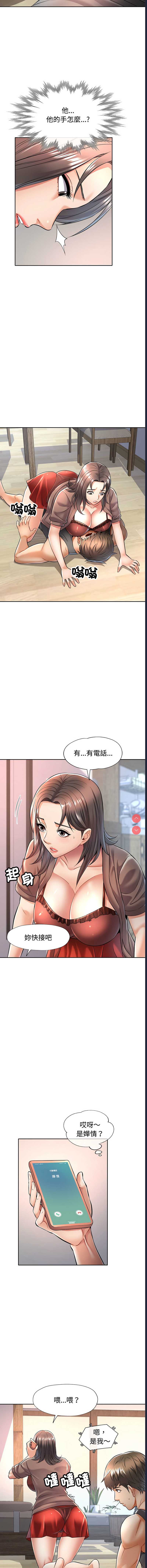 似曾相识的她 第6话 第10页