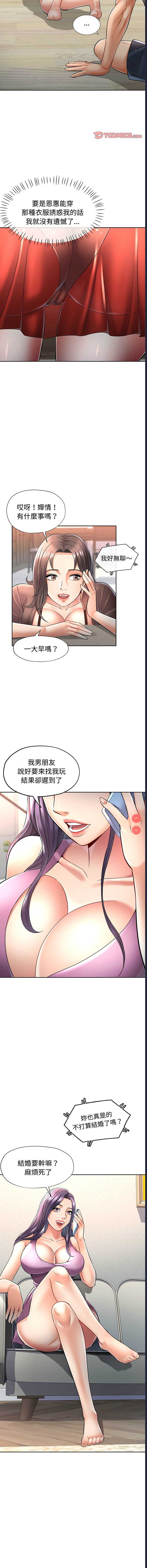 似曾相识的她 第6话 第11页