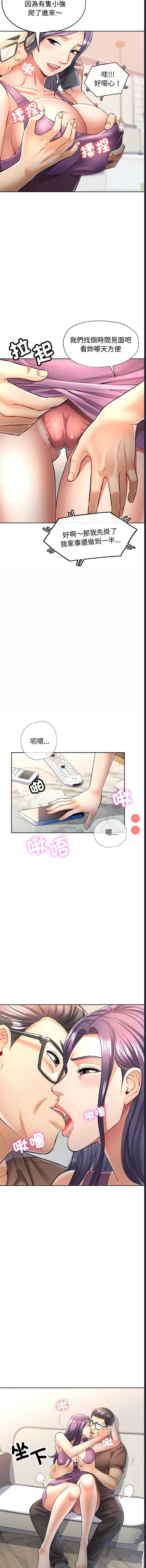 似曾相识的她 第6话 第14页