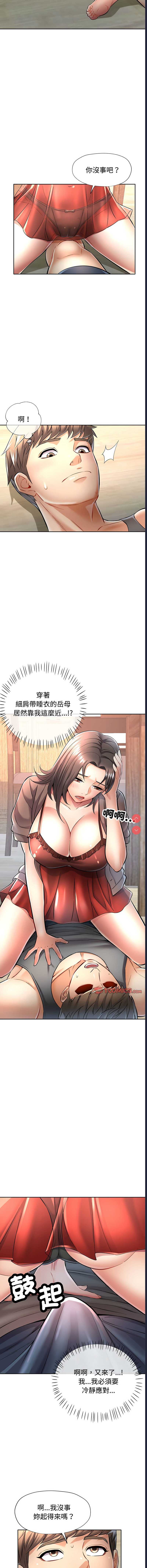 似曾相识的她 第6话 第8页