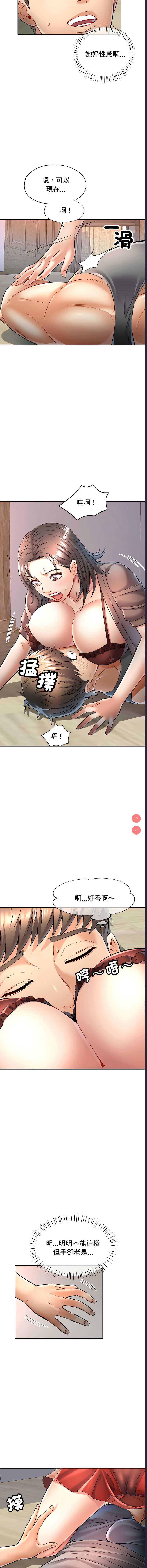 似曾相识的她 第6话 第9页