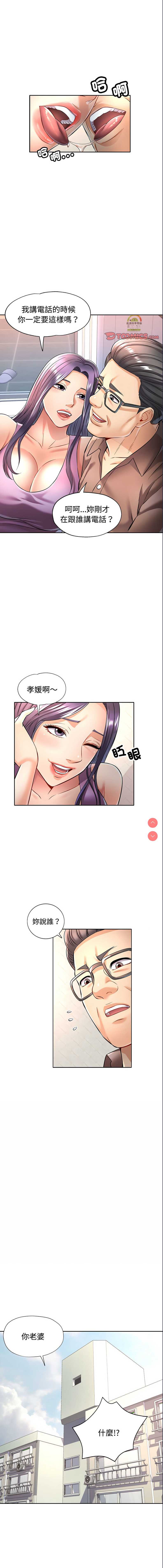 似曾相识的她 第7话 第1页