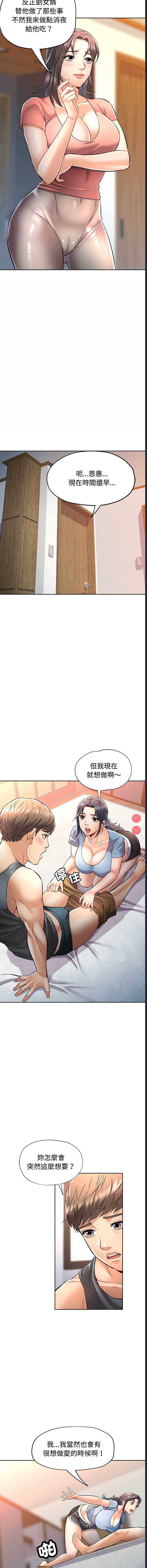似曾相识的她 第7话 第13页