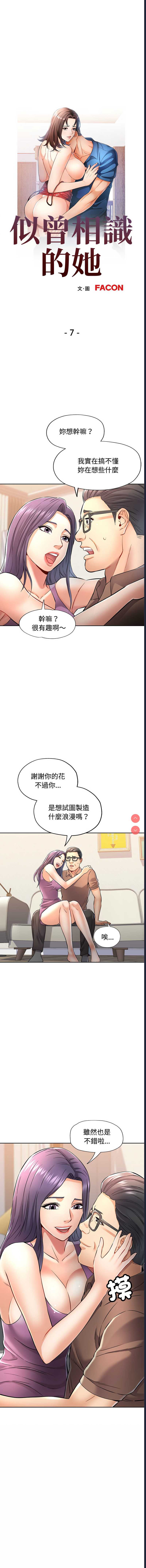 似曾相识的她 第7话 第2页