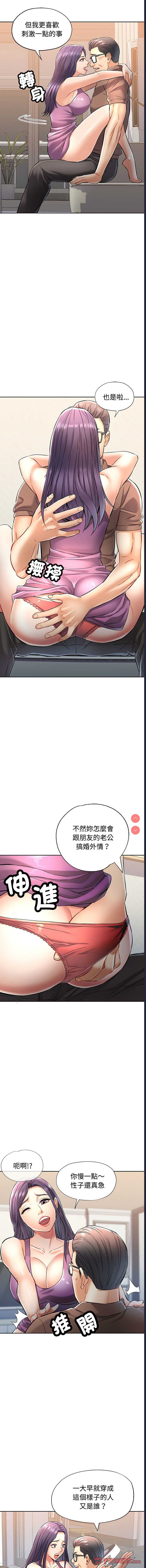 似曾相识的她 第7话 第3页