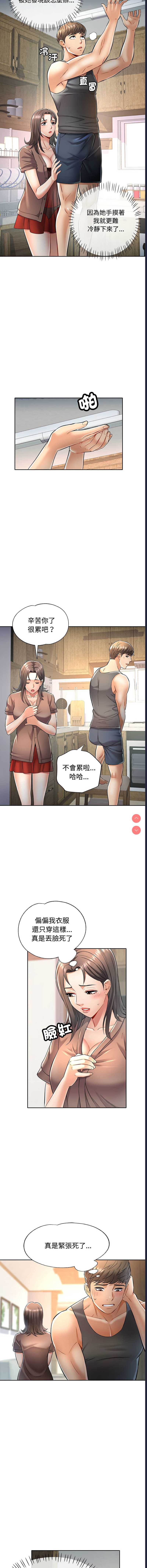 似曾相识的她 第7话 第7页