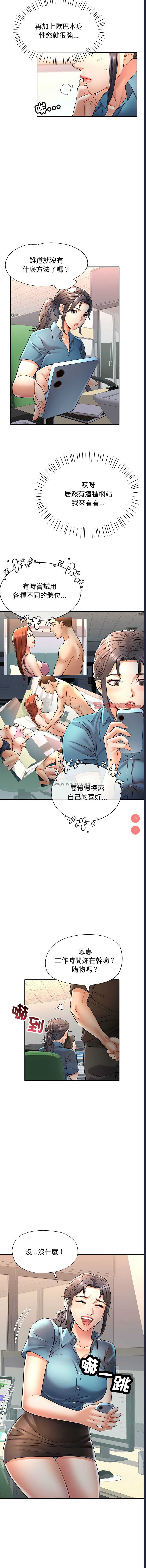 似曾相识的她 第7话 第9页