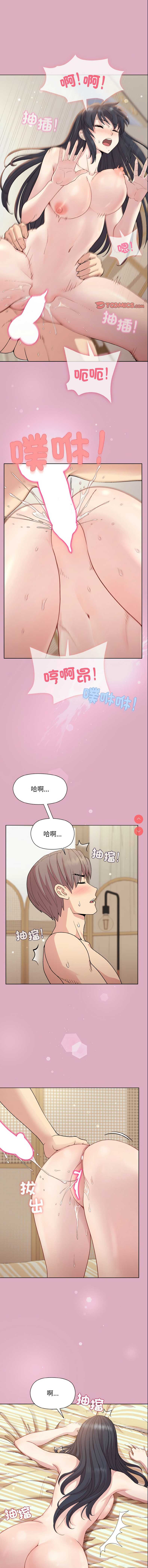 似曾相识的她 第8话 第1页