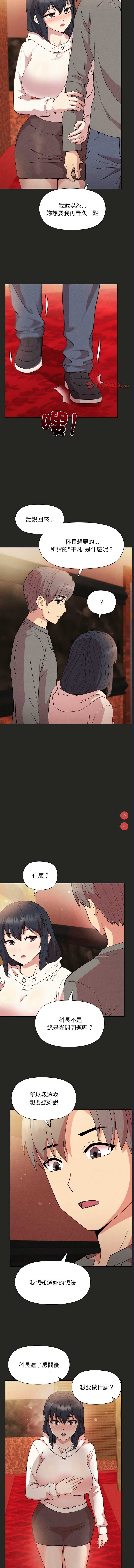 似曾相识的她 第8话 第10页
