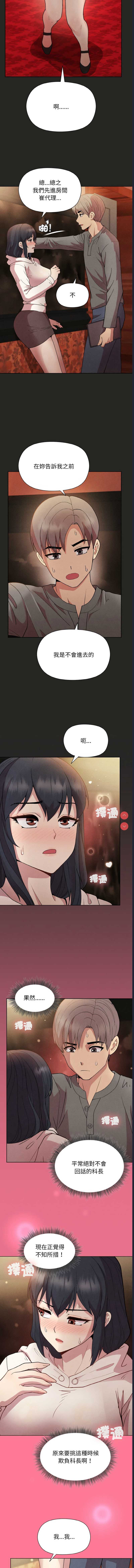 似曾相识的她 第8话 第11页