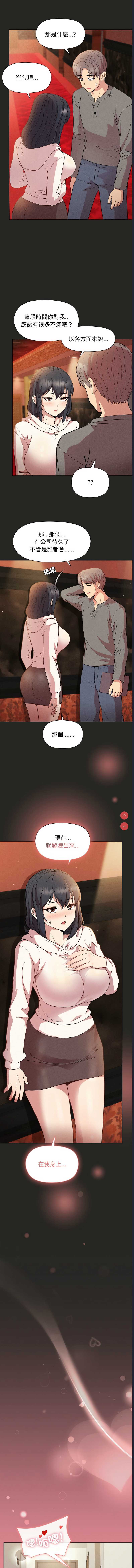 似曾相识的她 第8话 第13页
