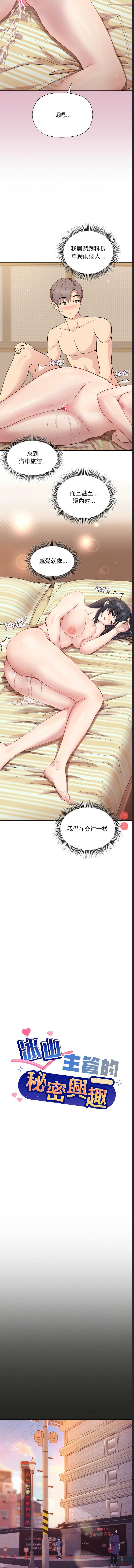 似曾相识的她 第8话 第2页