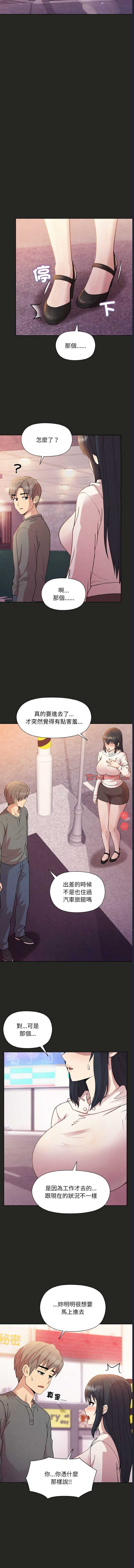 似曾相识的她 第8话 第3页