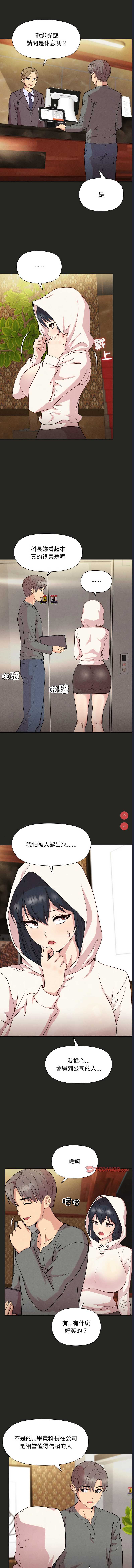 似曾相识的她 第8话 第5页