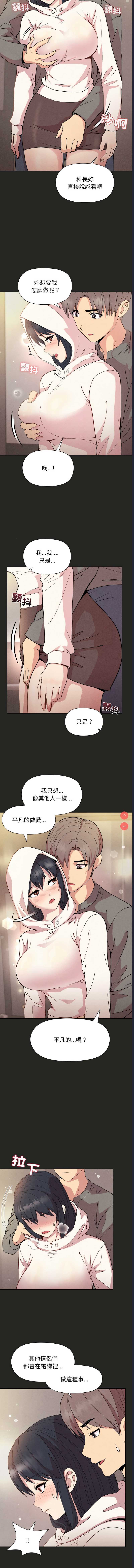 似曾相识的她 第8话 第8页