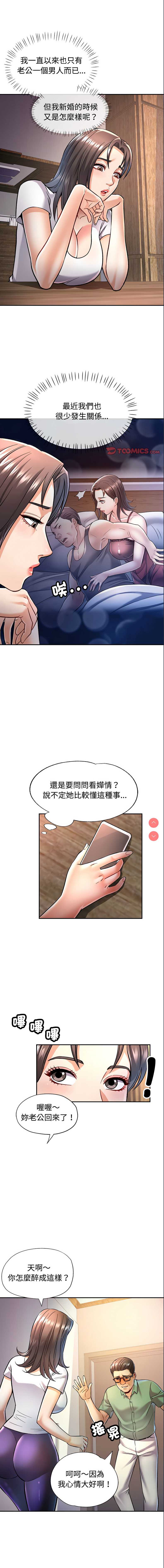似曾相识的她 第9话 第1页