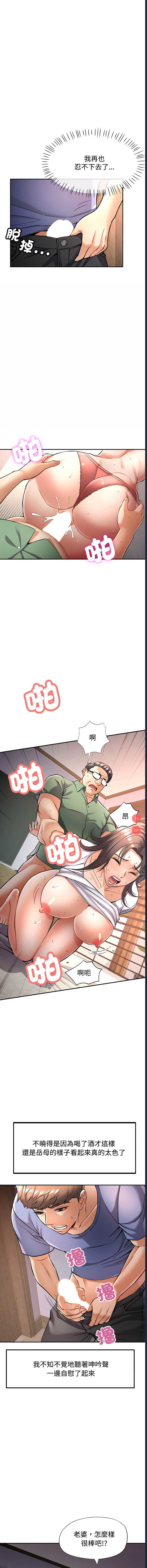 似曾相识的她 第9话 第13页