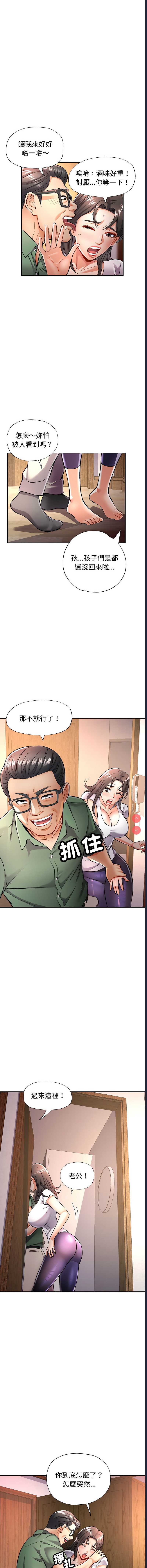 似曾相识的她 第9话 第3页