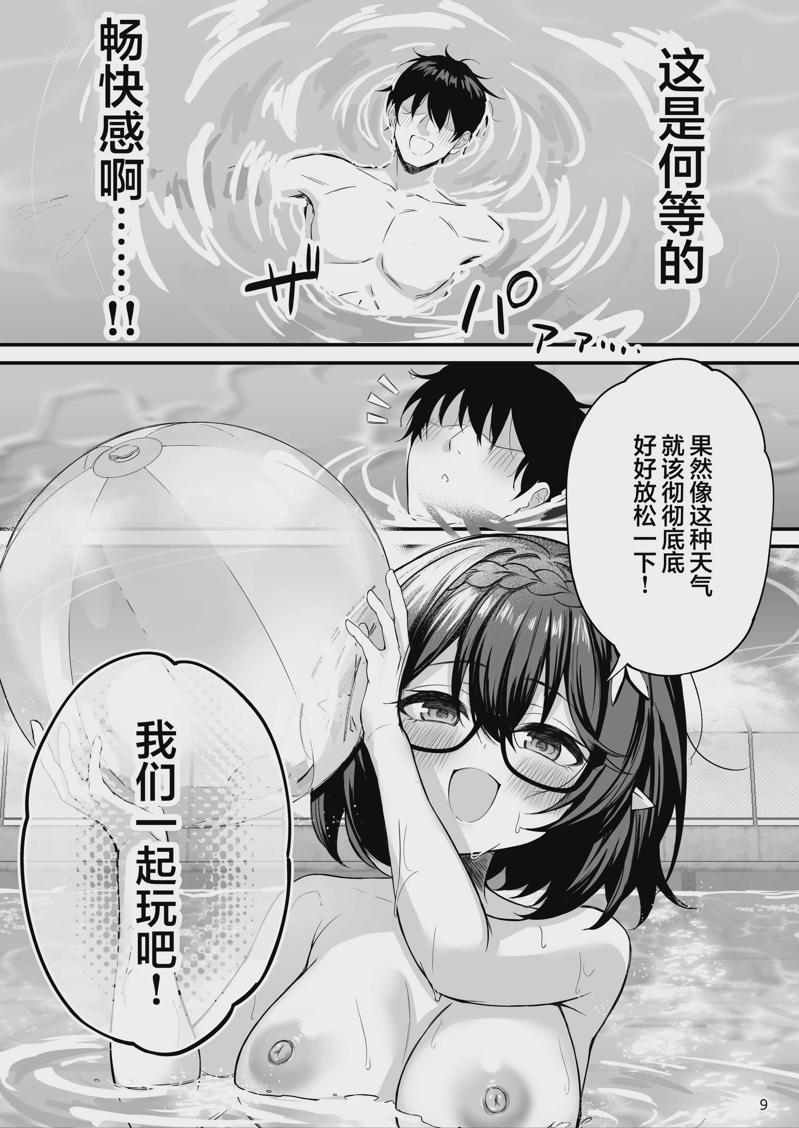 [NNL (メリサン)] アヤネと全裸プールびらき (ブルーアーカイブ)｜与绫音的全裸泳池开放日 第1话 第10页