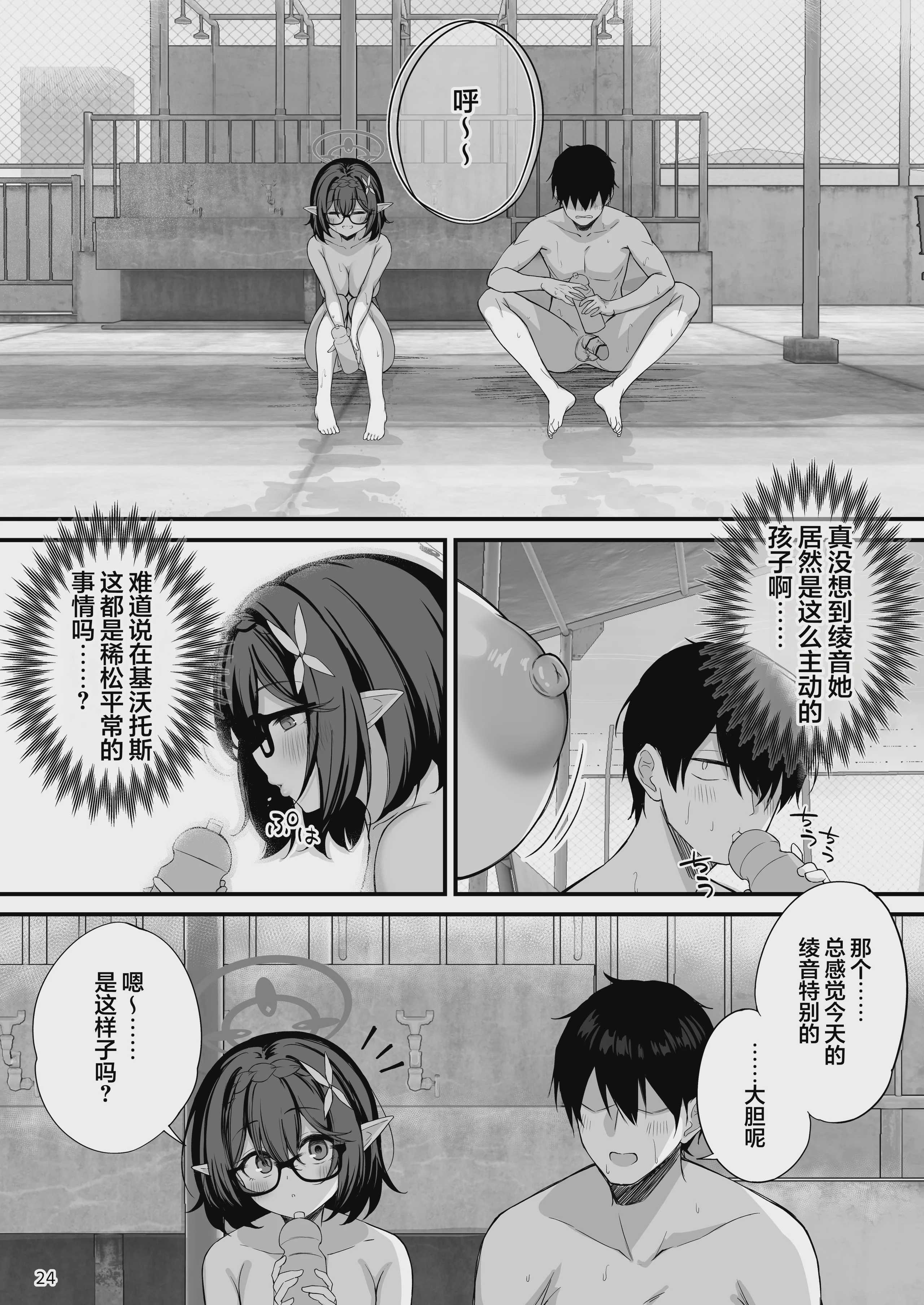 [NNL (メリサン)] アヤネと全裸プールびらき (ブルーアーカイブ)｜与绫音的全裸泳池开放日 第1话 第25页