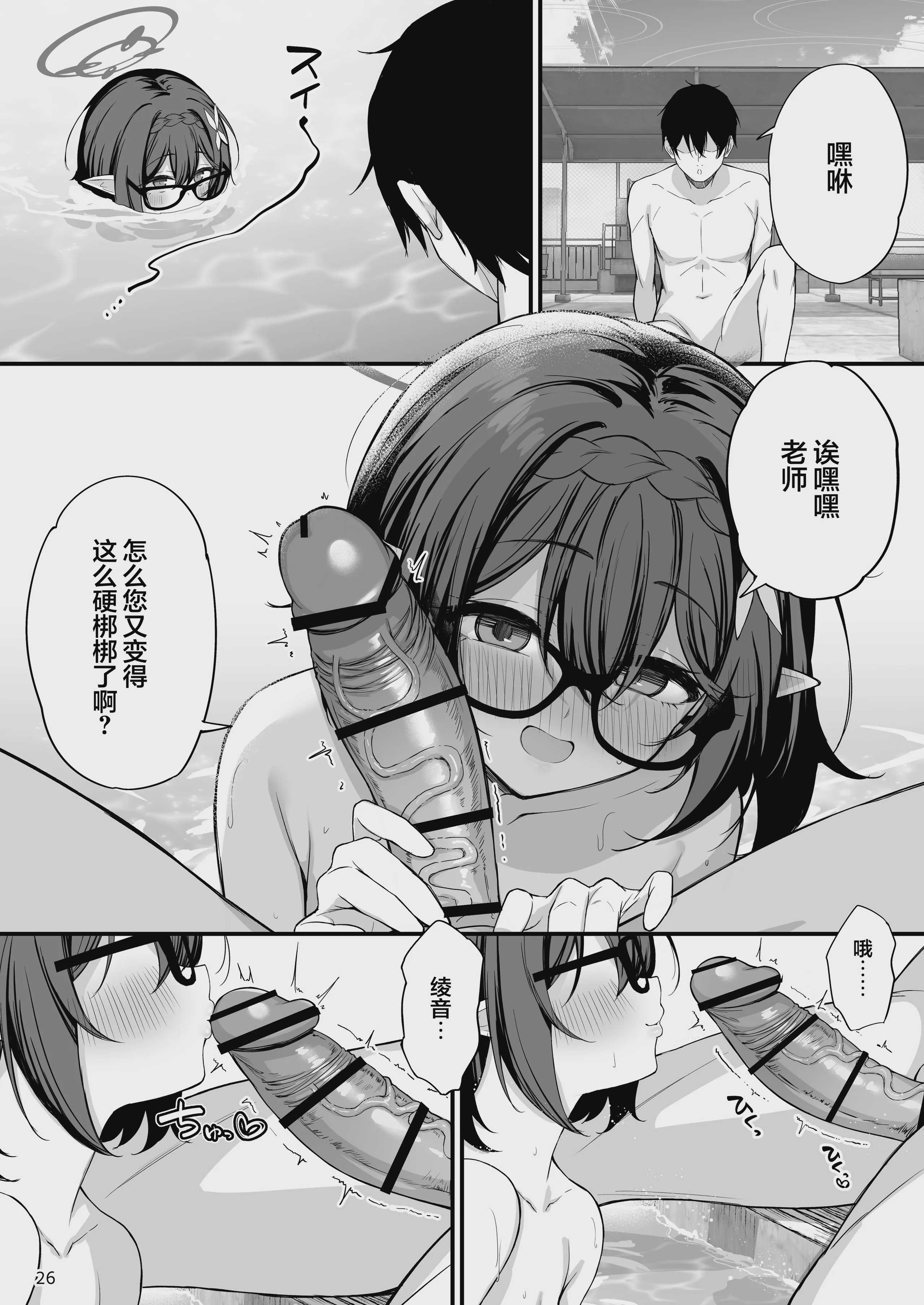 [NNL (メリサン)] アヤネと全裸プールびらき (ブルーアーカイブ)｜与绫音的全裸泳池开放日 第1话 第27页