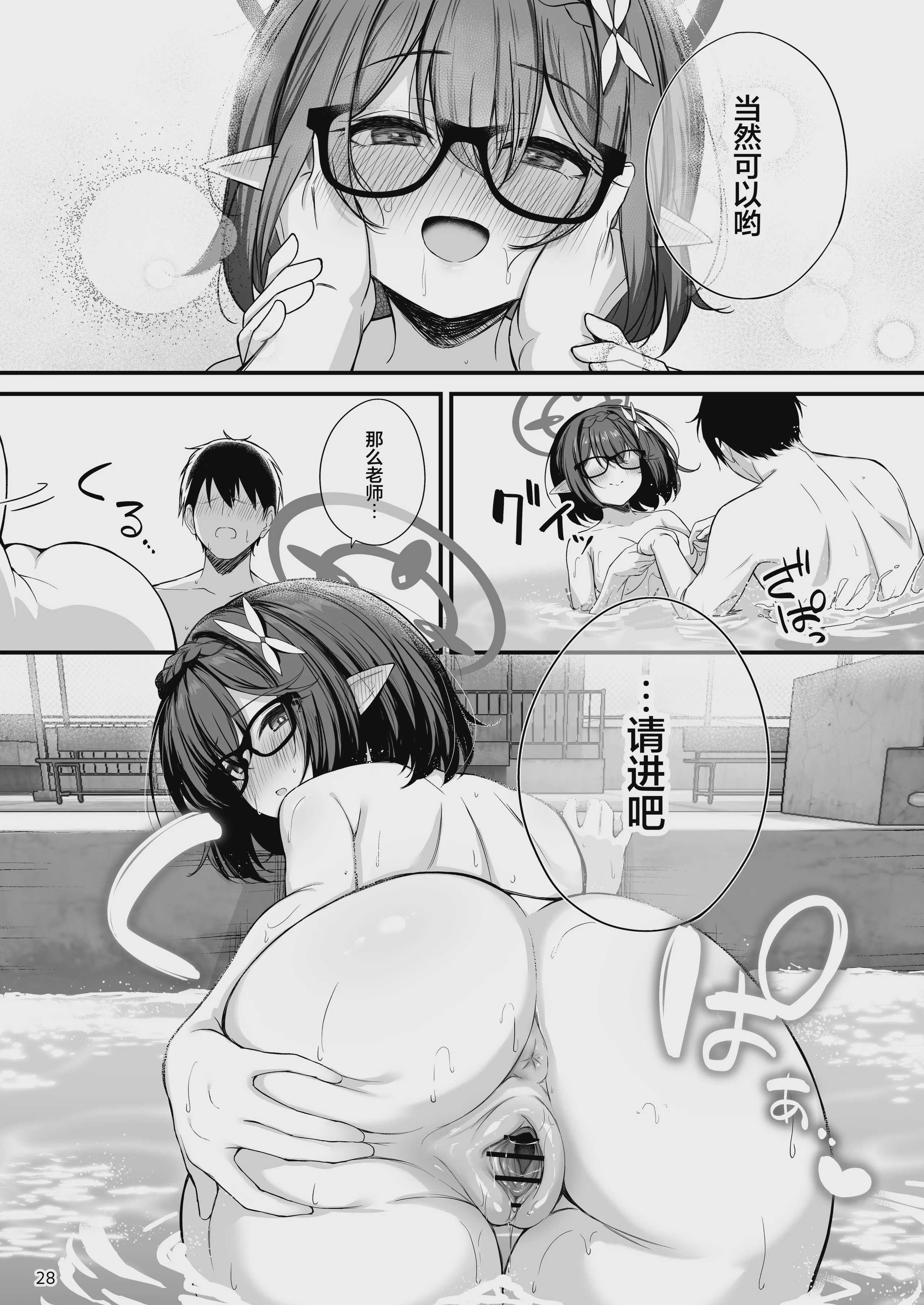 [NNL (メリサン)] アヤネと全裸プールびらき (ブルーアーカイブ)｜与绫音的全裸泳池开放日 第1话 第29页