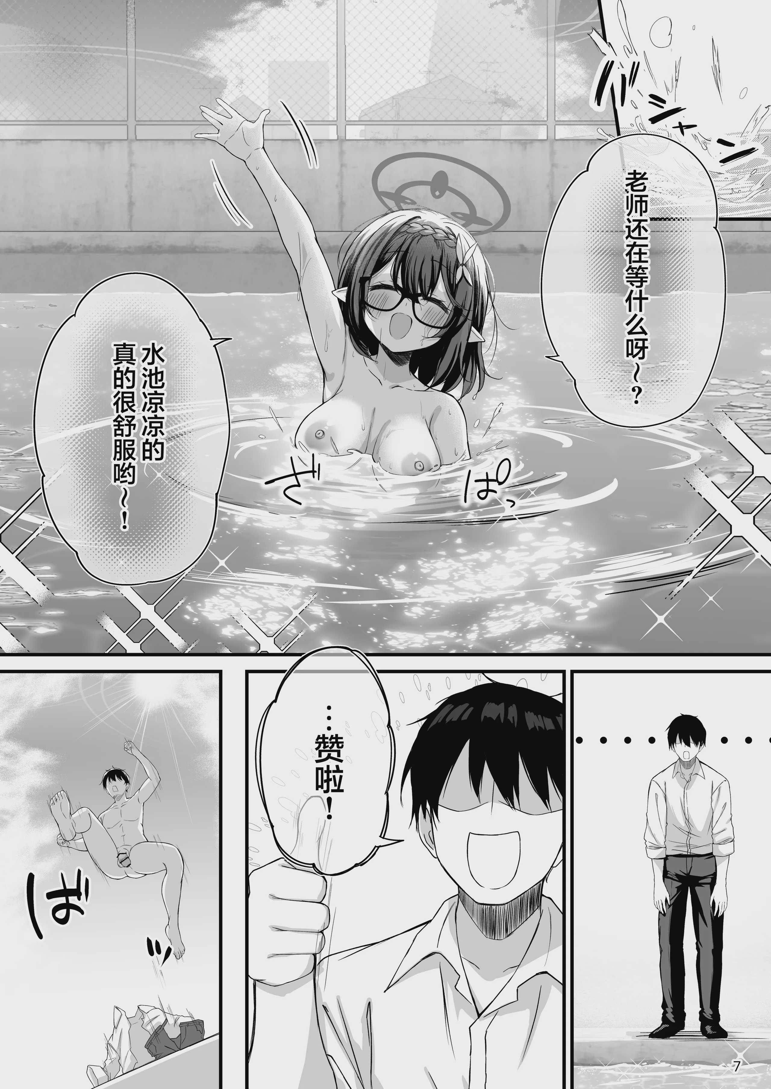 [NNL (メリサン)] アヤネと全裸プールびらき (ブルーアーカイブ)｜与绫音的全裸泳池开放日 第1话 第8页