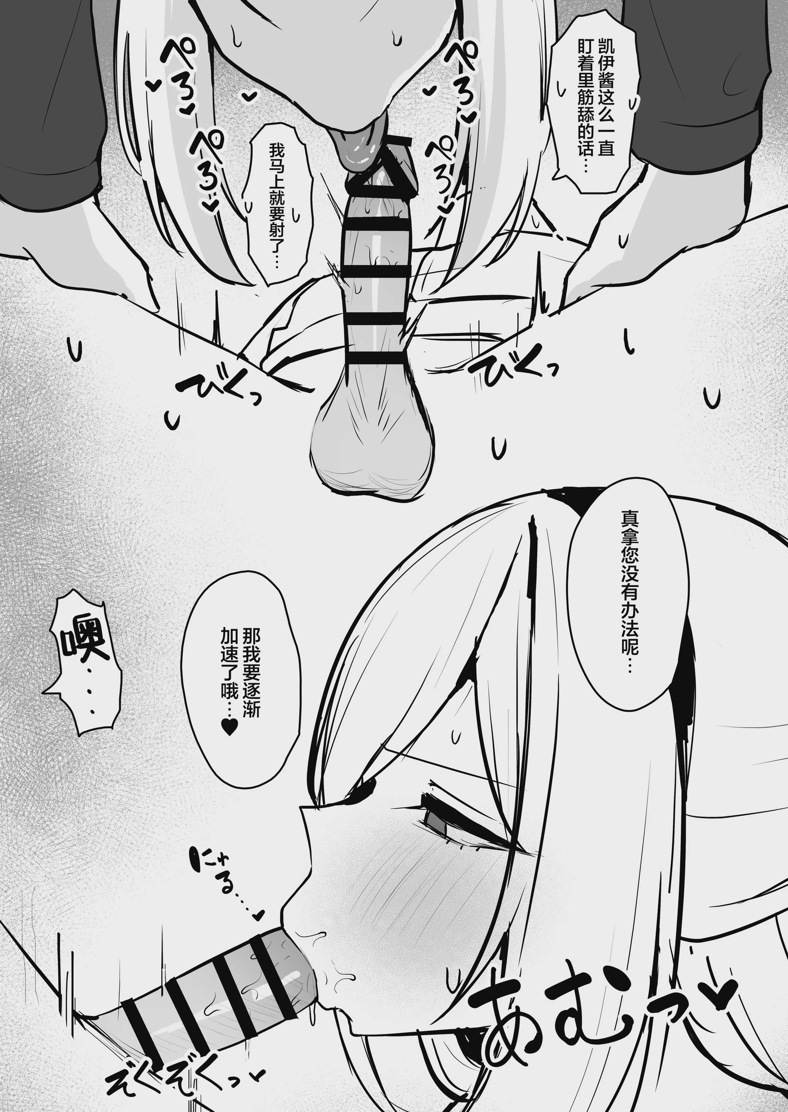 [NikomiC Ramen (日常)] ケイちゃんお口えっち本 (ブルーアーカイブ)｜ 凯伊酱的口交色色本 第1话 第5页