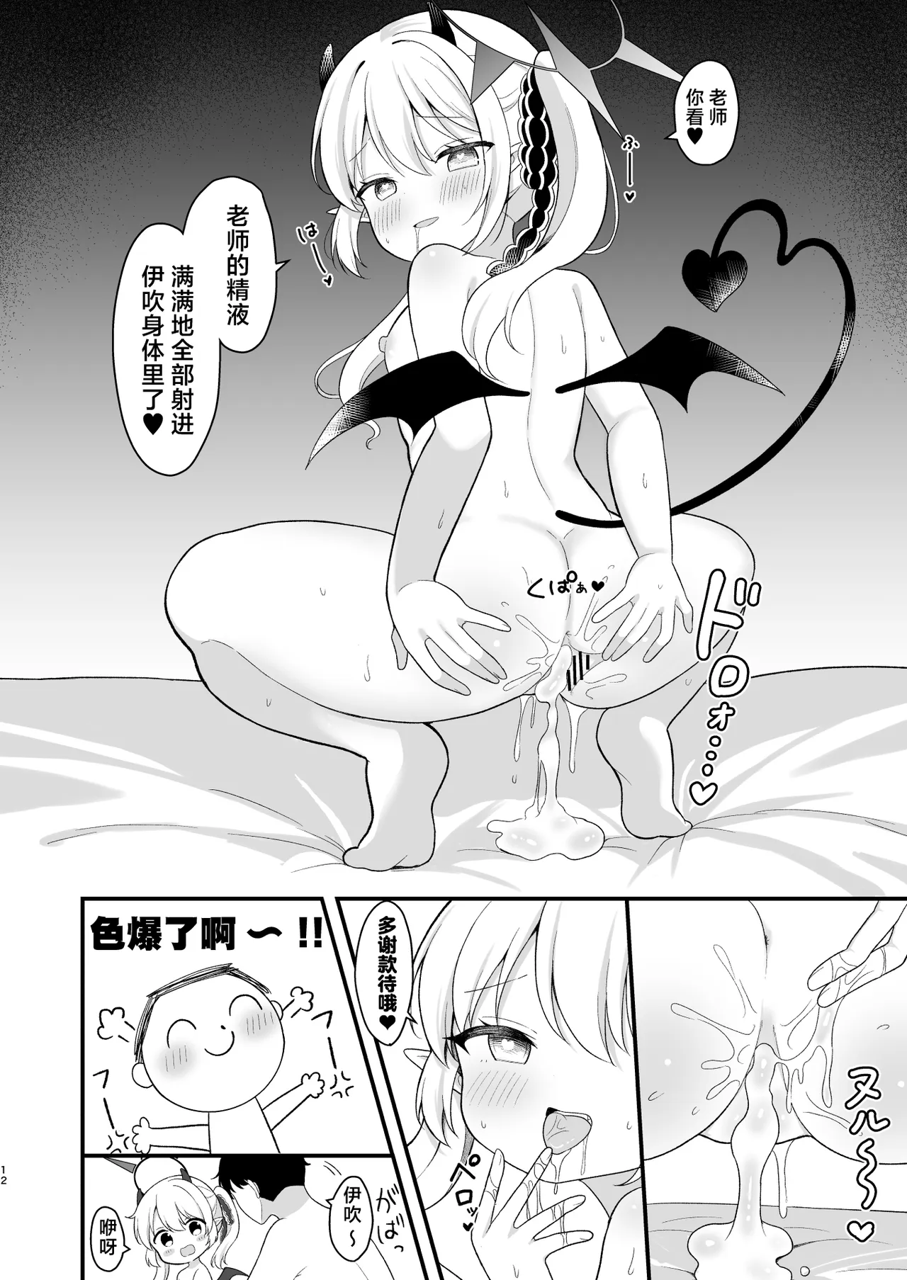 [White Lolita (ちゃつね)] サキュバスイブキの捕食タイム (ブルーアーカイブ)｜小魅魔伊吹的捕食时间 第1话 第11页