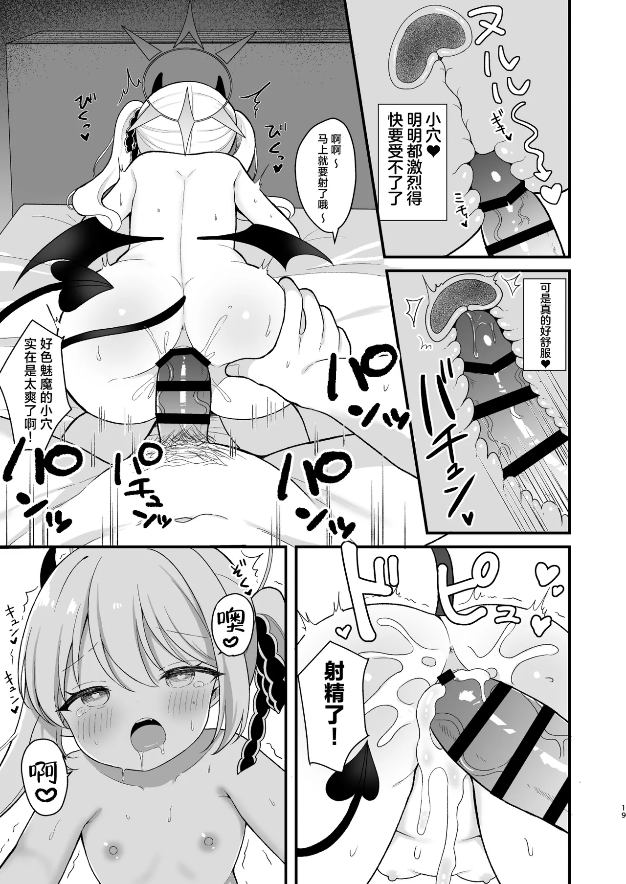 [White Lolita (ちゃつね)] サキュバスイブキの捕食タイム (ブルーアーカイブ)｜小魅魔伊吹的捕食时间 第1话 第18页