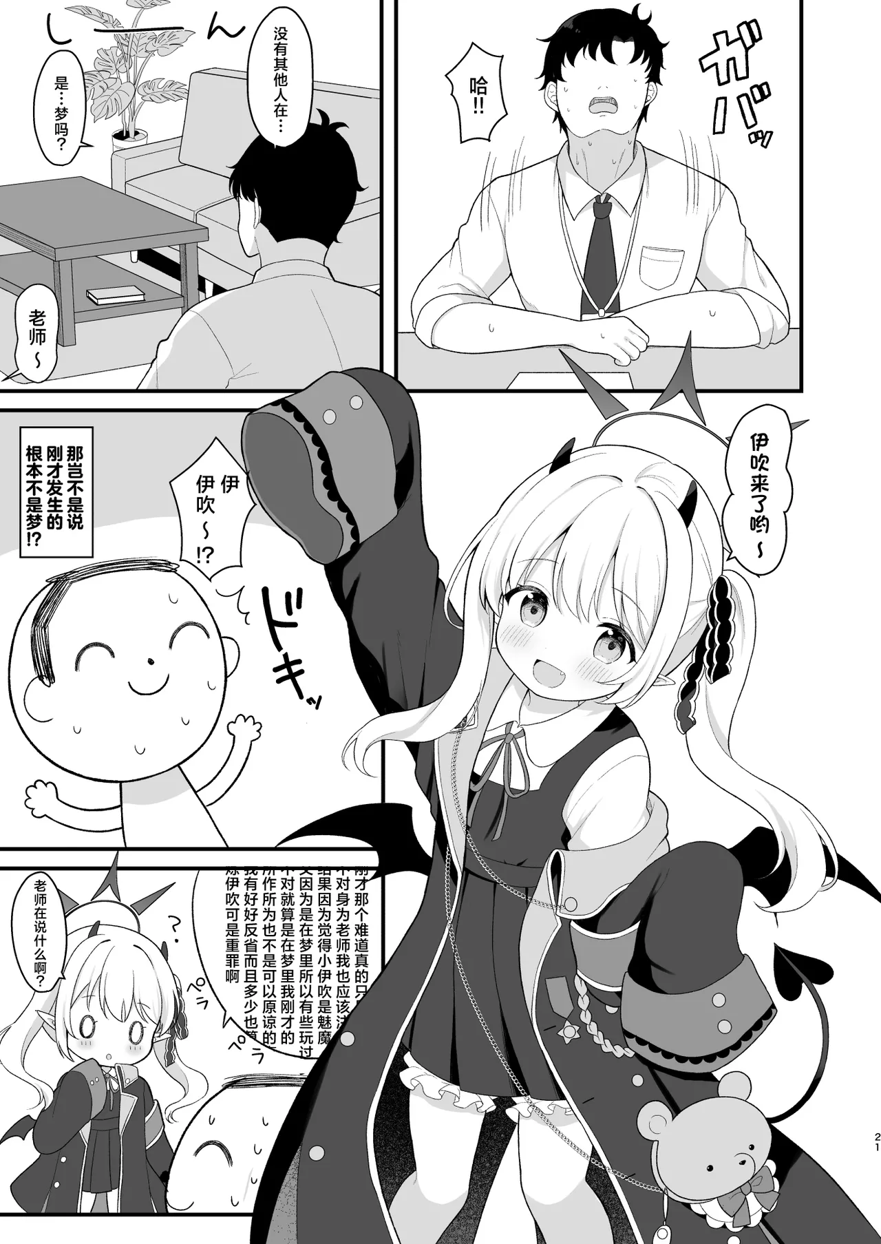 [White Lolita (ちゃつね)] サキュバスイブキの捕食タイム (ブルーアーカイブ)｜小魅魔伊吹的捕食时间 第1话 第20页