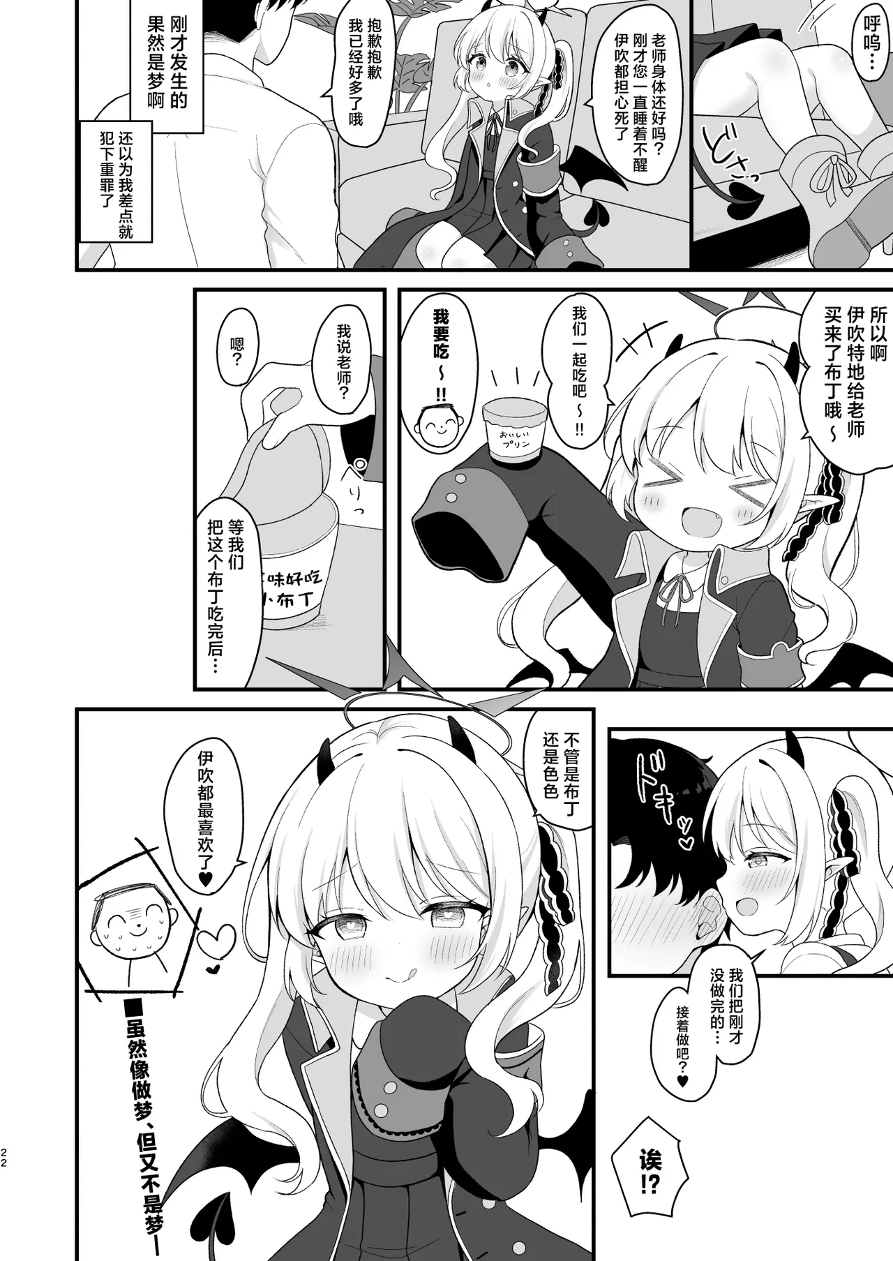 [White Lolita (ちゃつね)] サキュバスイブキの捕食タイム (ブルーアーカイブ)｜小魅魔伊吹的捕食时间 第1话 第21页