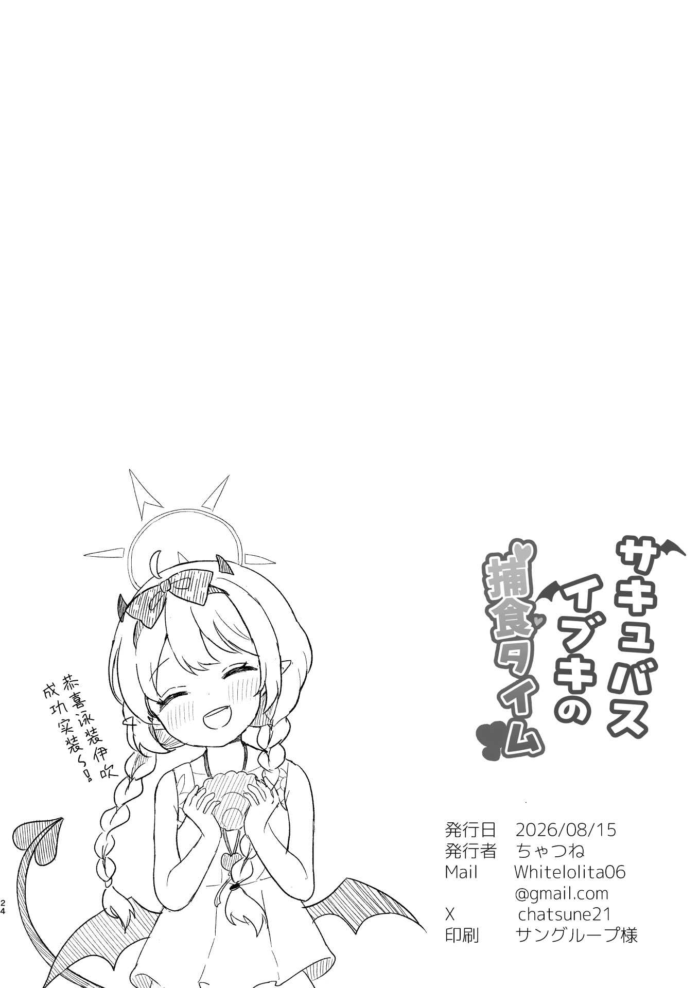 [White Lolita (ちゃつね)] サキュバスイブキの捕食タイム (ブルーアーカイブ)｜小魅魔伊吹的捕食时间 第1话 第22页