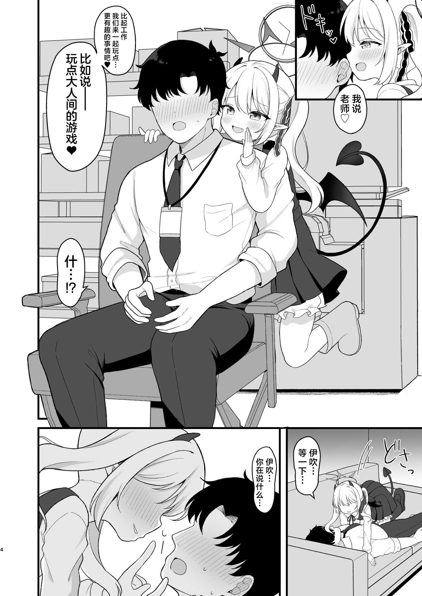 [White Lolita (ちゃつね)] サキュバスイブキの捕食タイム (ブルーアーカイブ)｜小魅魔伊吹的捕食时间 第1话 第3页