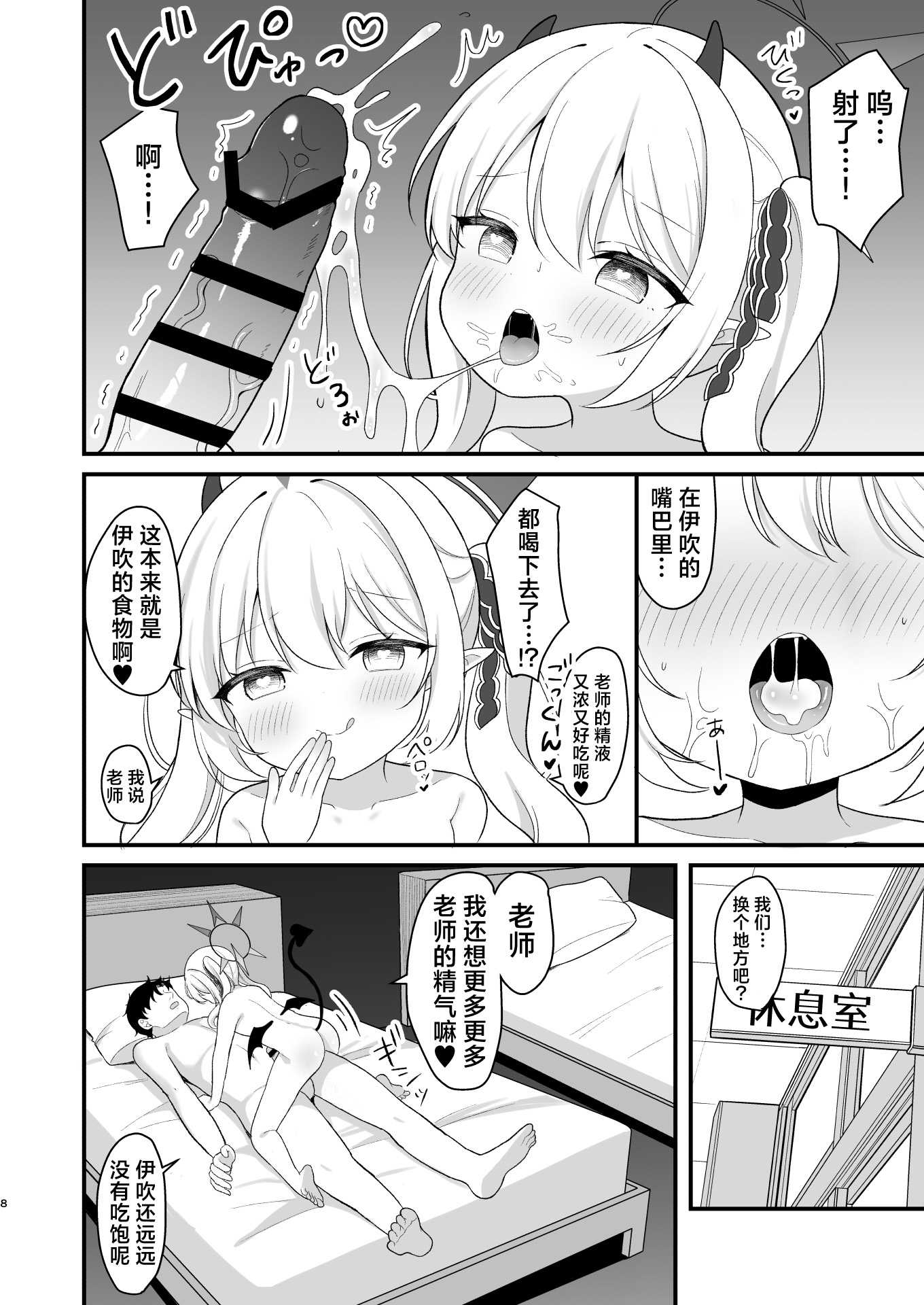 [White Lolita (ちゃつね)] サキュバスイブキの捕食タイム (ブルーアーカイブ)｜小魅魔伊吹的捕食时间 第1话 第7页