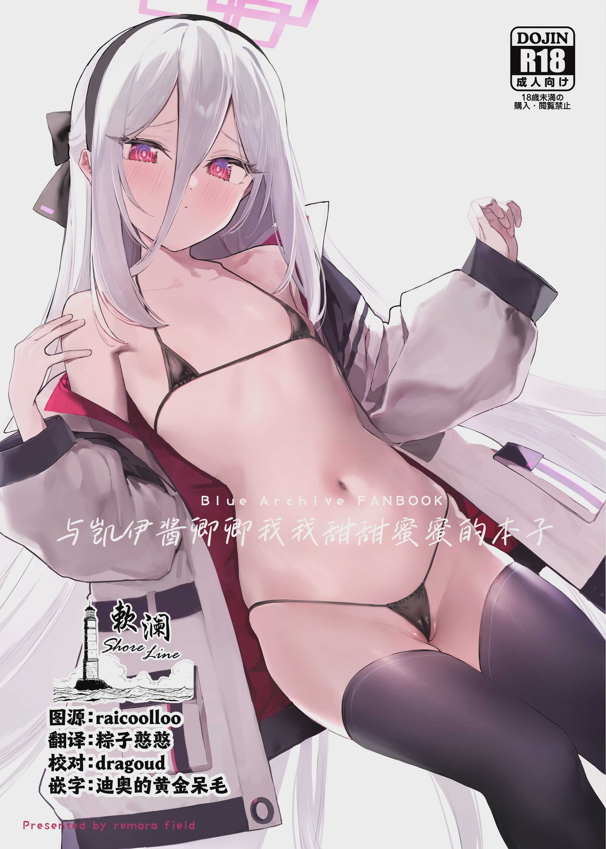 [remora field (remora)] ケイちゃんといちゃいちゃする本 (ブルーアーカイブ)｜与凯伊酱卿卿我我甜甜蜜蜜的本子 第1话 第1页
