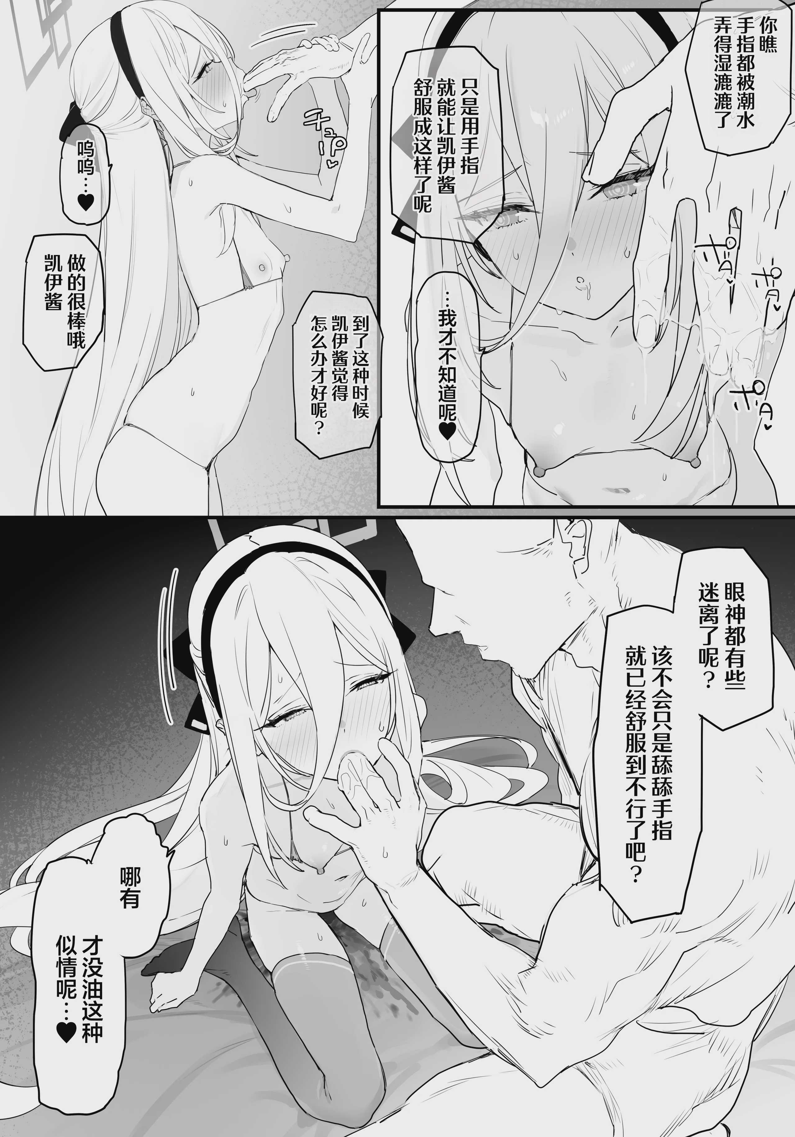 [remora field (remora)] ケイちゃんといちゃいちゃする本 (ブルーアーカイブ)｜与凯伊酱卿卿我我甜甜蜜蜜的本子 第1话 第13页