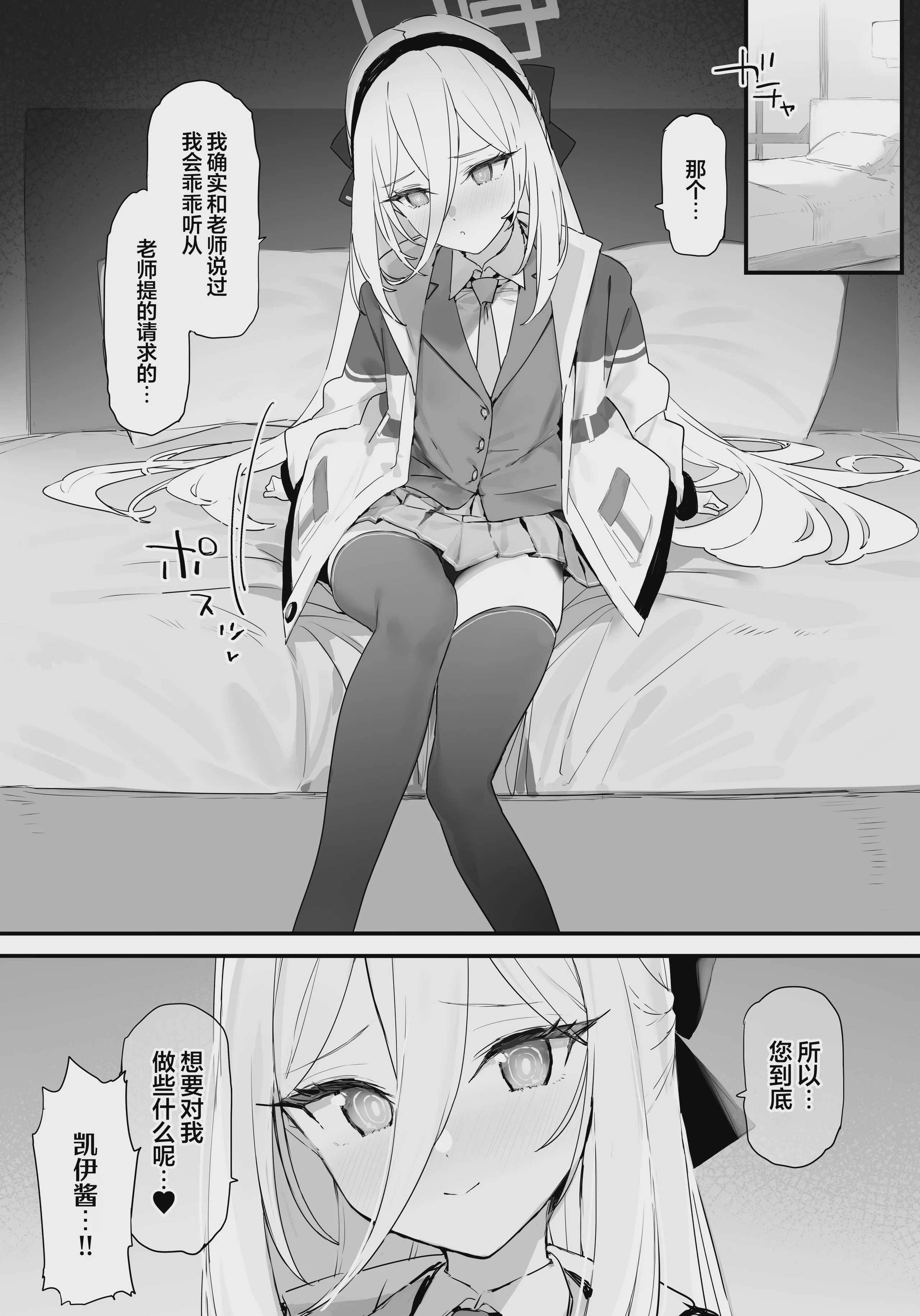 [remora field (remora)] ケイちゃんといちゃいちゃする本 (ブルーアーカイブ)｜与凯伊酱卿卿我我甜甜蜜蜜的本子 第1话 第7页