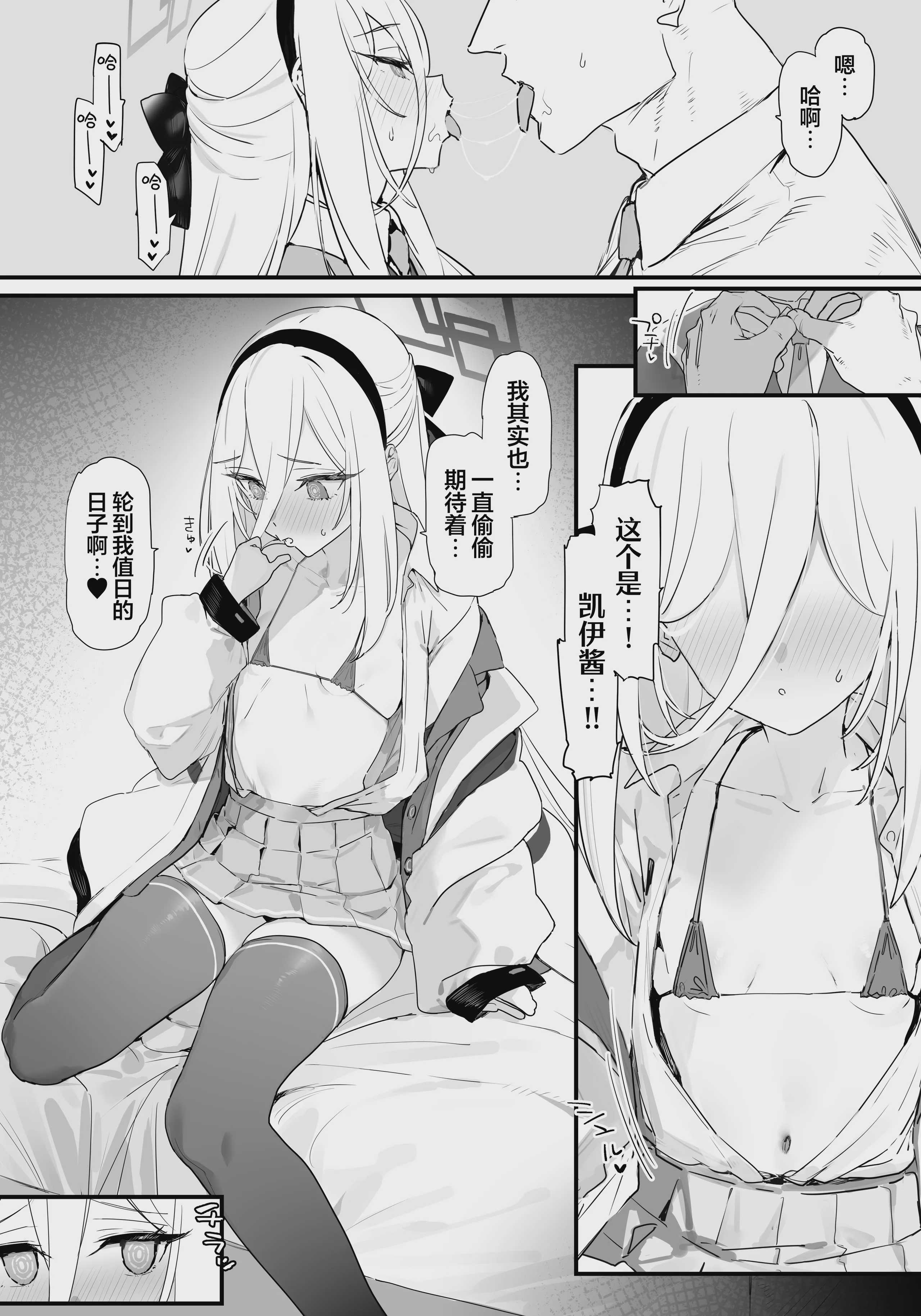 [remora field (remora)] ケイちゃんといちゃいちゃする本 (ブルーアーカイブ)｜与凯伊酱卿卿我我甜甜蜜蜜的本子 第1话 第9页
