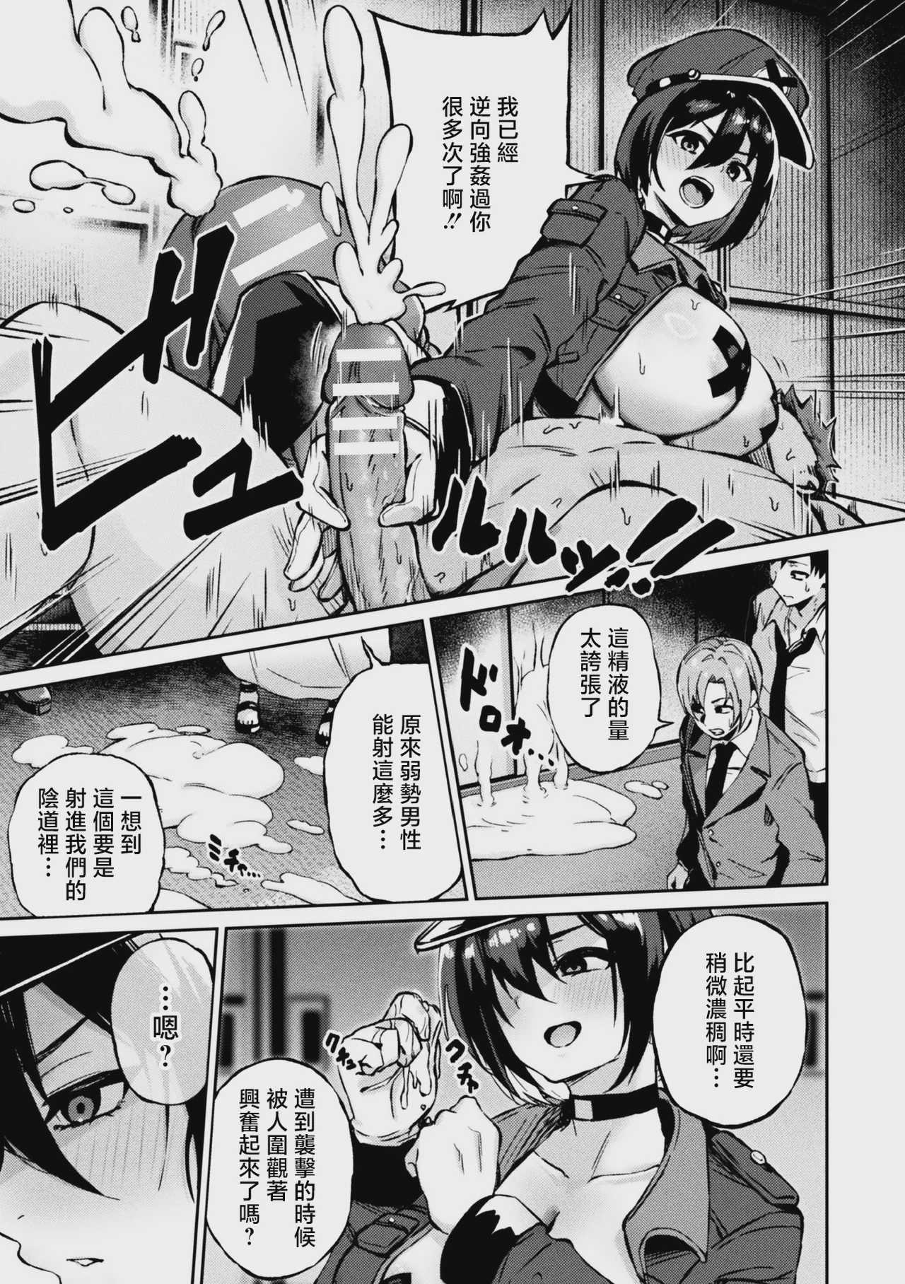 [あねみあ] 弱者男性は犯罪者予備軍！逆レイパーにお任せを！！ [中国翻訳] 第1话 第9页