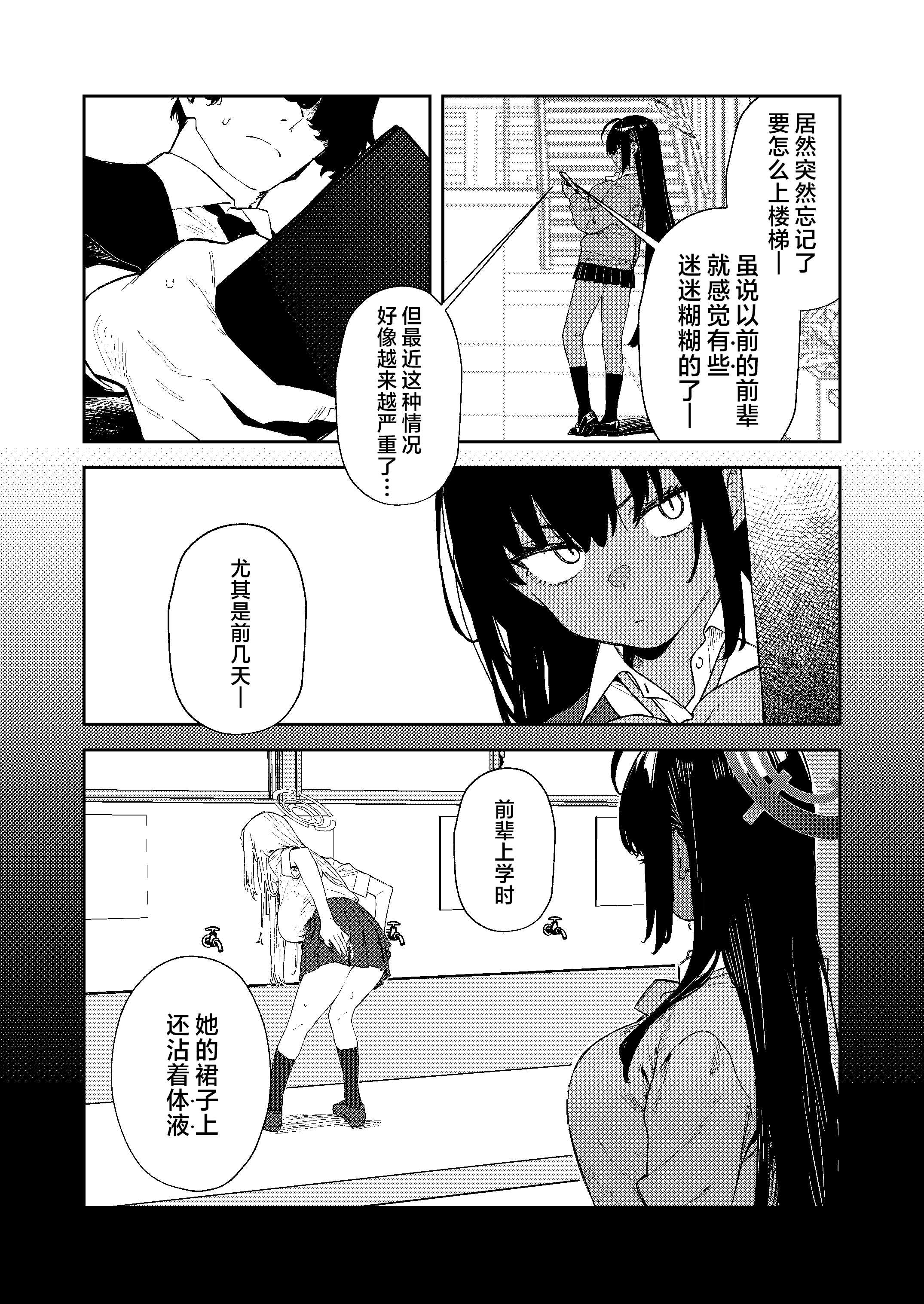 [かわいそうなのは抜ける (ヌケル)] 壊れたアスナ2 (ブルーアーカイブ)｜坏掉的明日奈 2 第1话 第10页