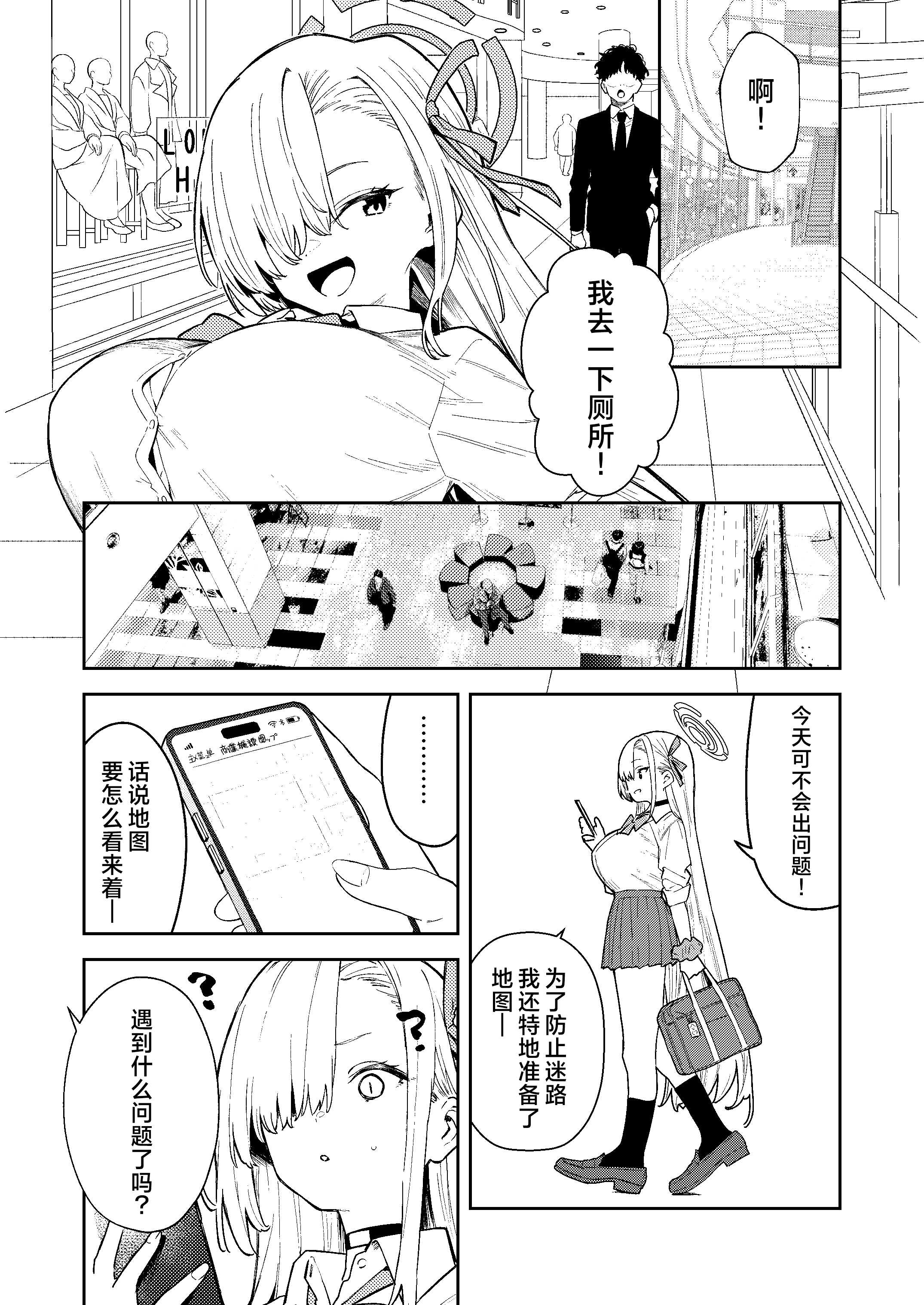 [かわいそうなのは抜ける (ヌケル)] 壊れたアスナ2 (ブルーアーカイブ)｜坏掉的明日奈 2 第1话 第18页