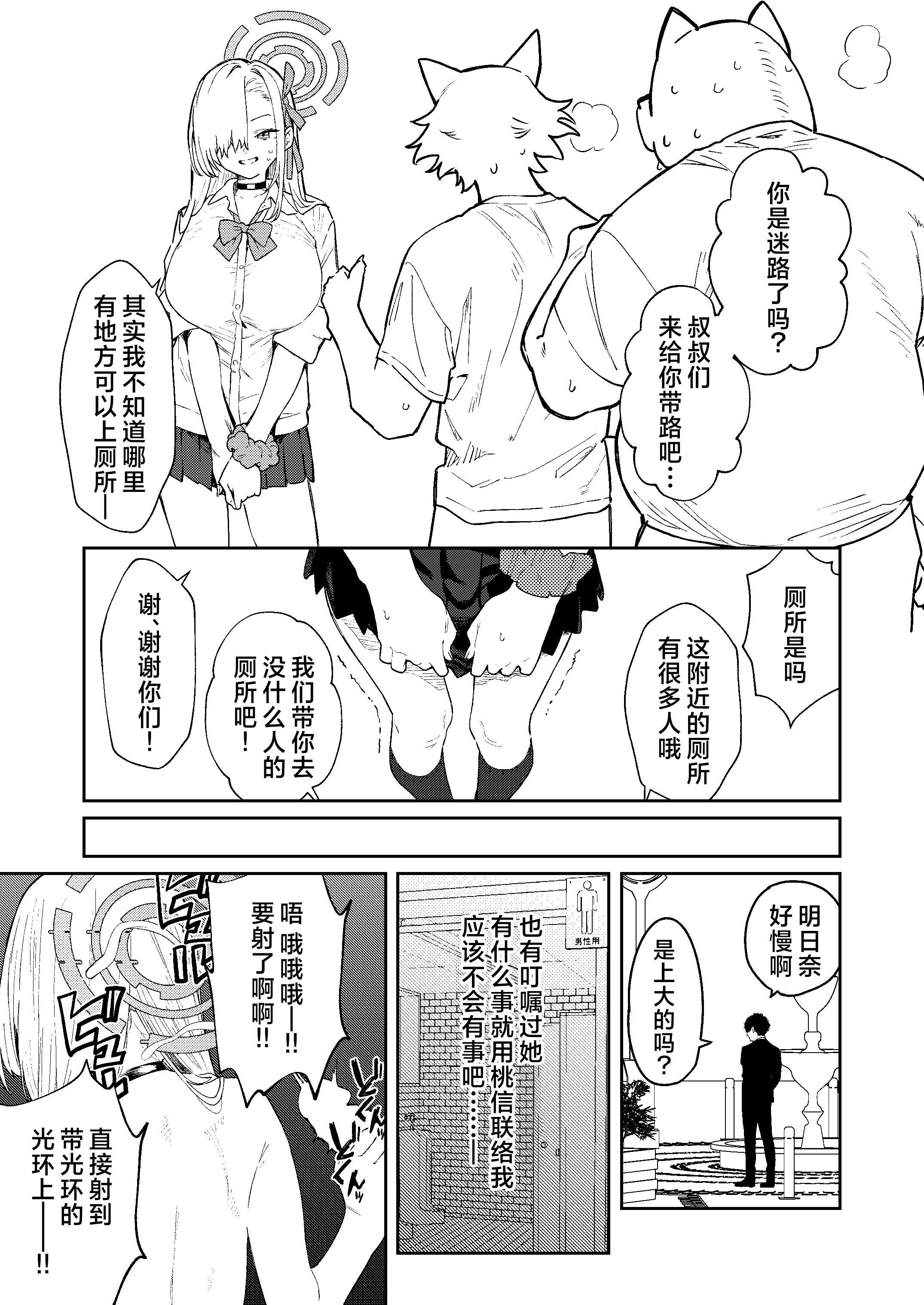 [かわいそうなのは抜ける (ヌケル)] 壊れたアスナ2 (ブルーアーカイブ)｜坏掉的明日奈 2 第1话 第19页