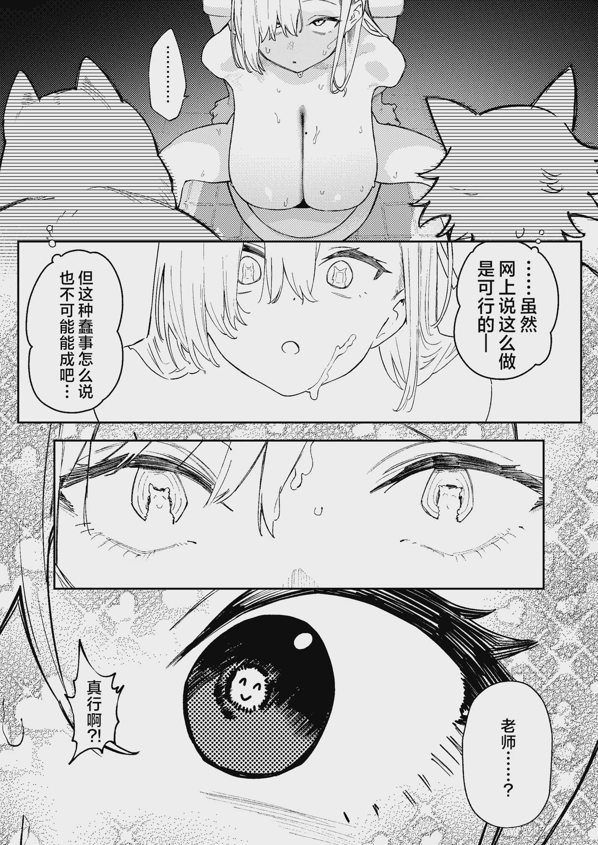 [かわいそうなのは抜ける (ヌケル)] 壊れたアスナ2 (ブルーアーカイブ)｜坏掉的明日奈 2 第1话 第29页