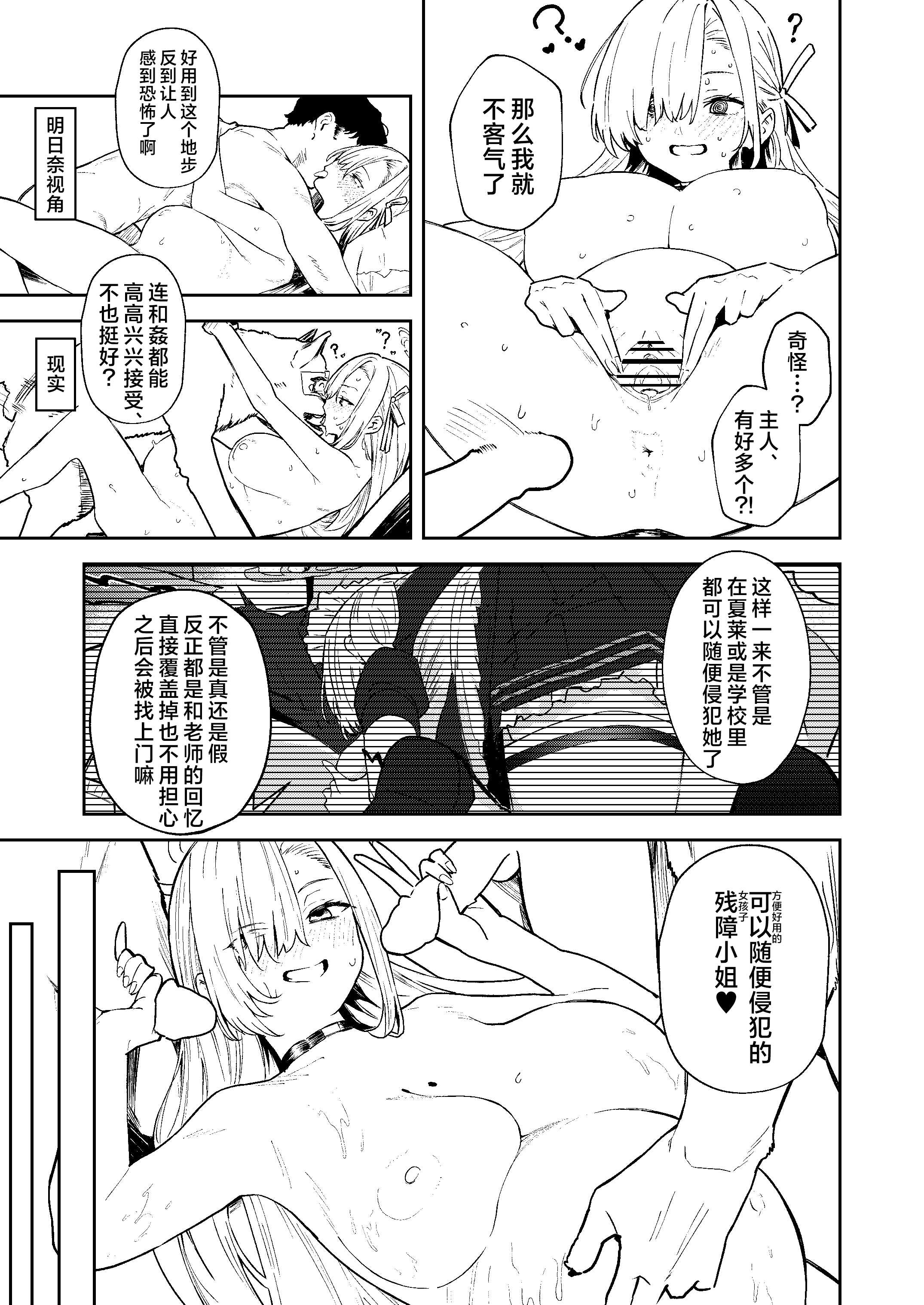 [かわいそうなのは抜ける (ヌケル)] 壊れたアスナ2 (ブルーアーカイブ)｜坏掉的明日奈 2 第1话 第31页