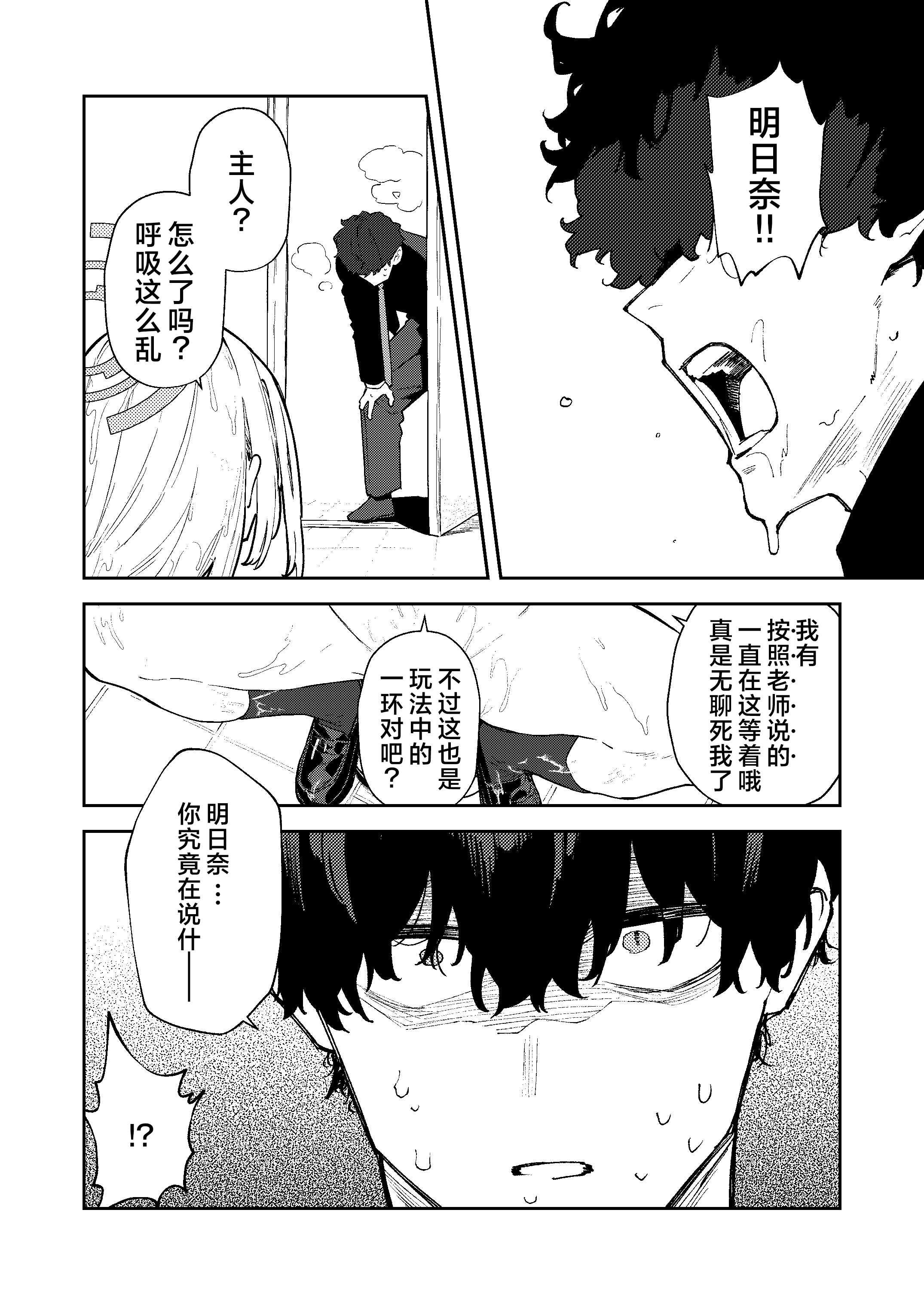 [かわいそうなのは抜ける (ヌケル)] 壊れたアスナ2 (ブルーアーカイブ)｜坏掉的明日奈 2 第1话 第32页