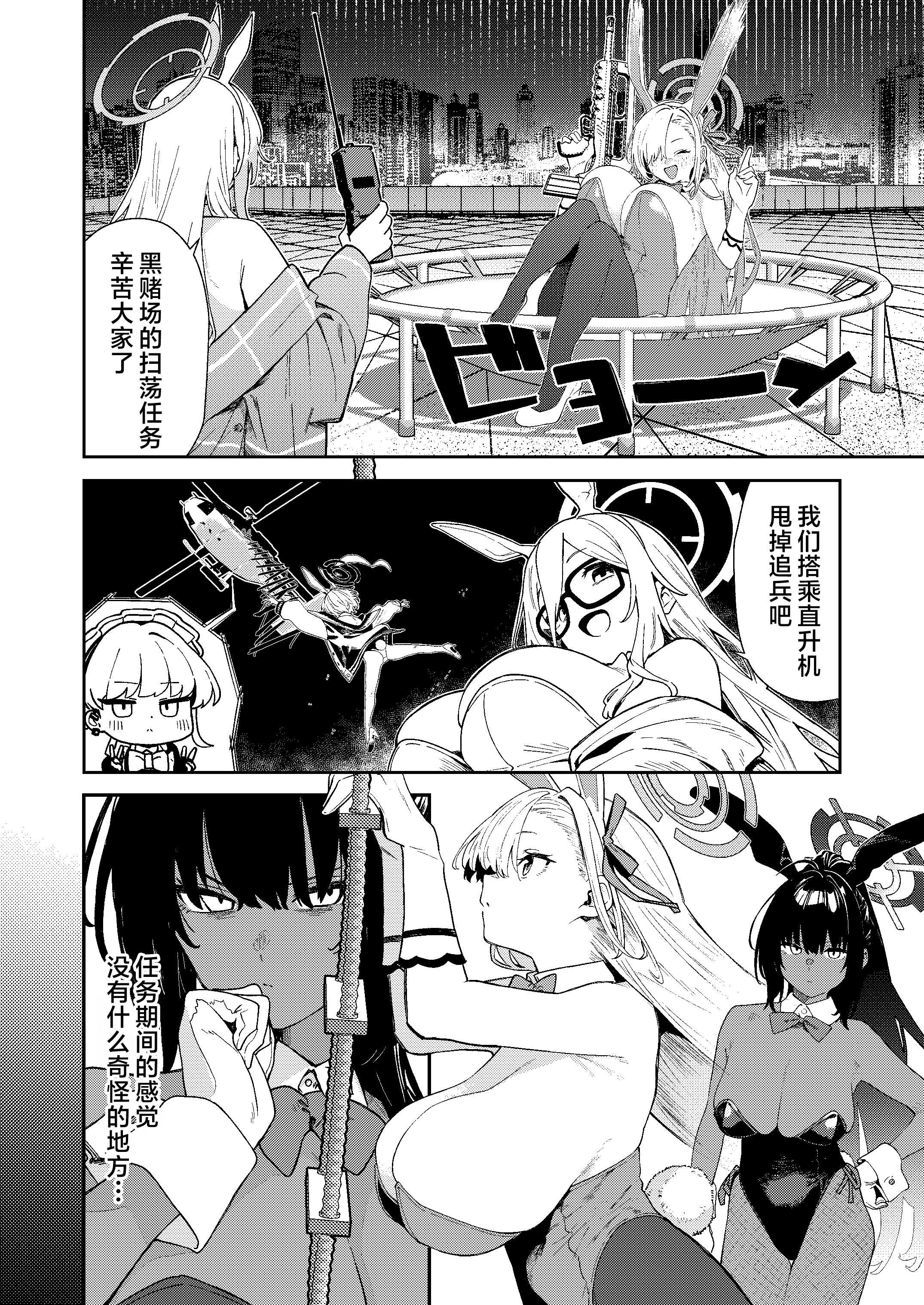 [かわいそうなのは抜ける (ヌケル)] 壊れたアスナ2 (ブルーアーカイブ)｜坏掉的明日奈 2 第1话 第4页