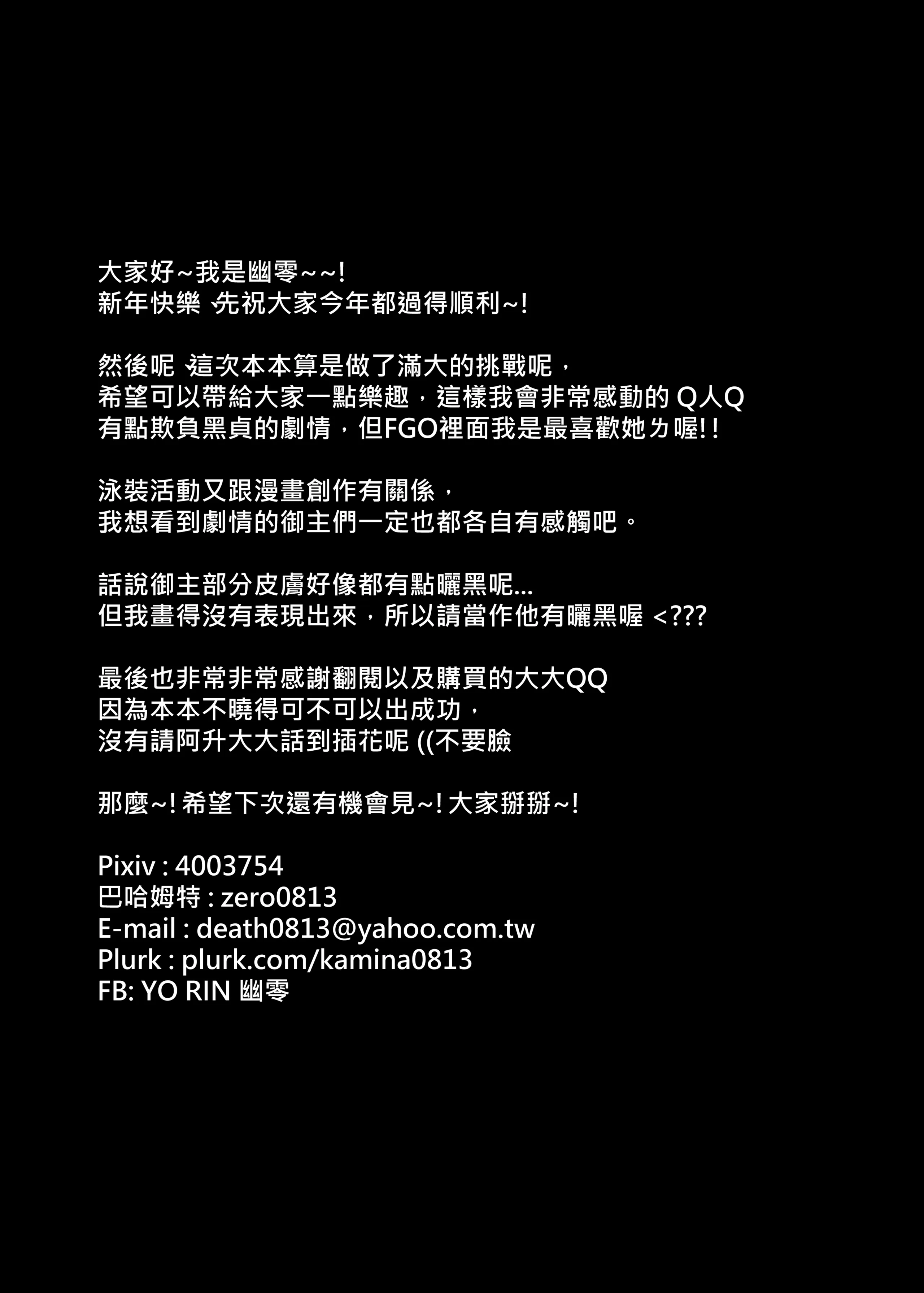 [GODNASK (幽零)] フォールングランドオーダー (Fate／Grand Order) [中国語] [DL版] 第1话 第24页