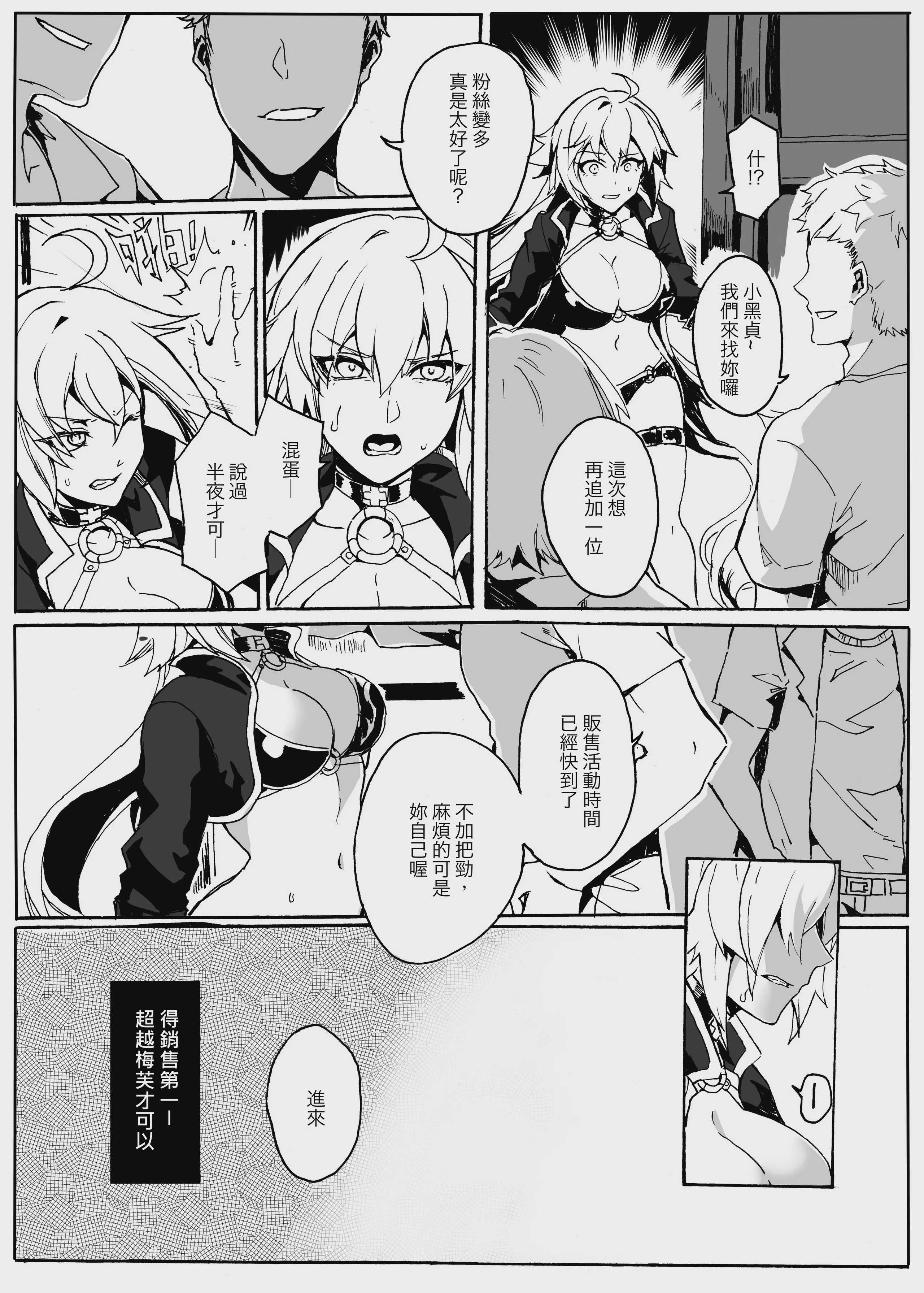 [GODNASK (幽零)] フォールングランドオーダー (Fate／Grand Order) [中国語] [DL版] 第1话 第7页